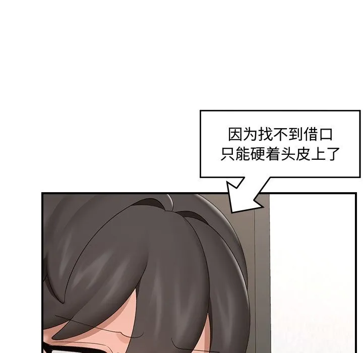 催眠手机-第36話 - 图片 141