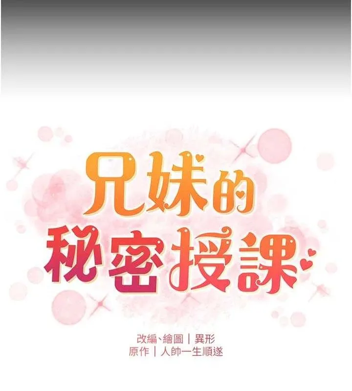 兄妹的秘密授课-第75話-跟斬男女交纏一整夜 - 图片 10
