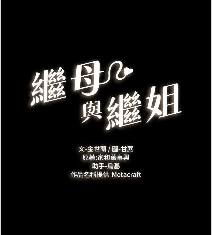 继母与继姐-第88話-黑暗令感官更加敏感 - 图片 9
