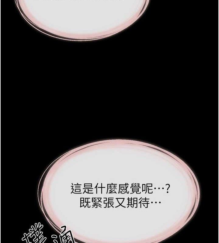 继母与继姐第88話-黑暗令感官更加敏感
