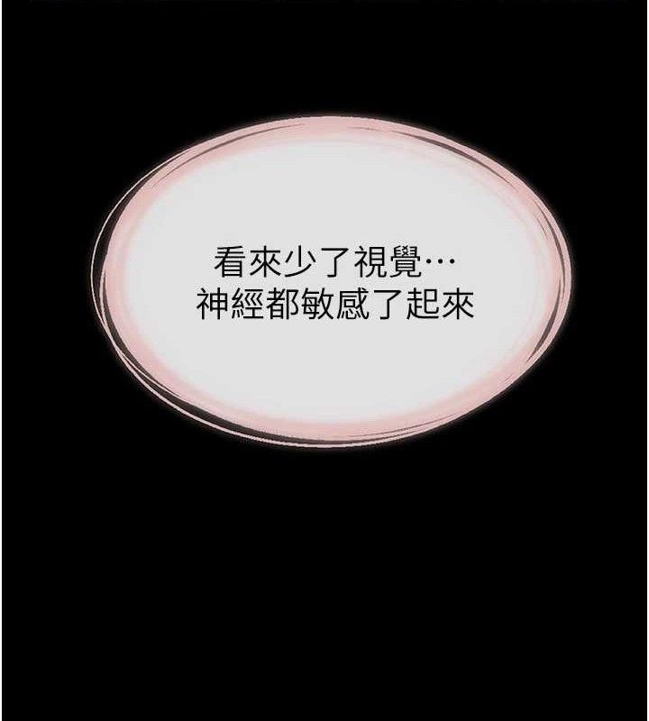 繼母與繼姐第88話-黑暗令感官更加敏感