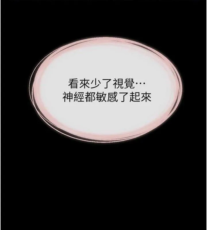 继母与继姐-第88話-黑暗令感官更加敏感 - 图片 33