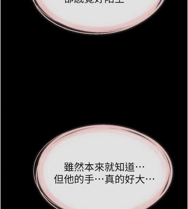继母与继姐-第88話-黑暗令感官更加敏感 - 图片 41