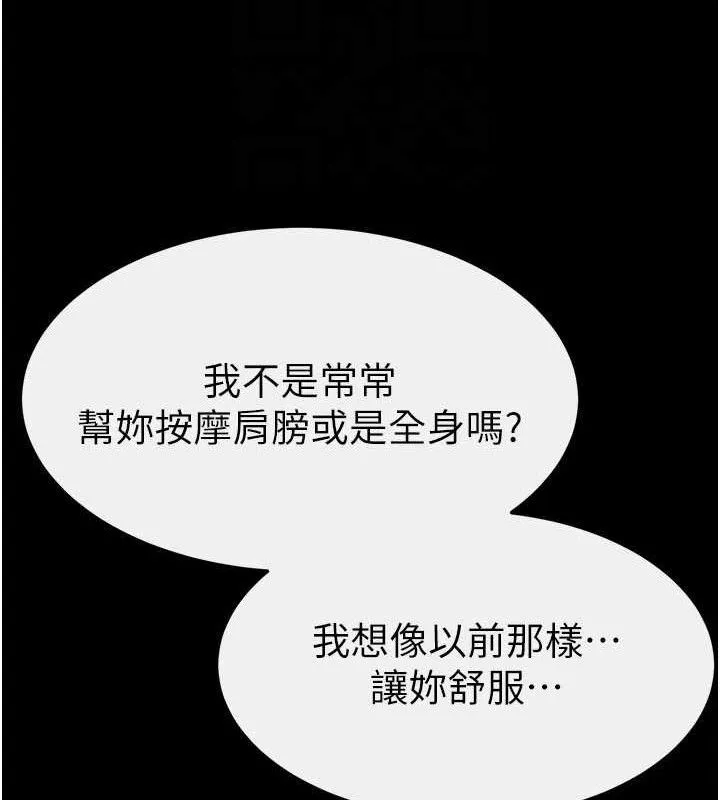 继母与继姐-第88話-黑暗令感官更加敏感 - 图片 48