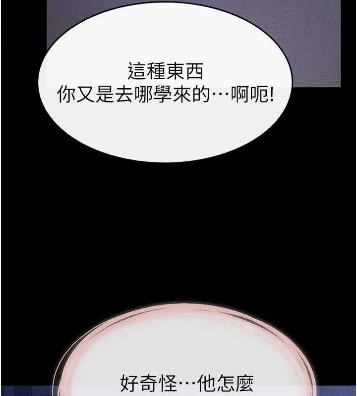 繼母與繼姐第88話-黑暗令感官更加敏感