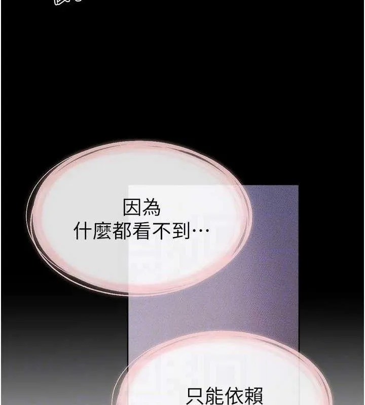 继母与继姐-第88話-黑暗令感官更加敏感 - 图片 82