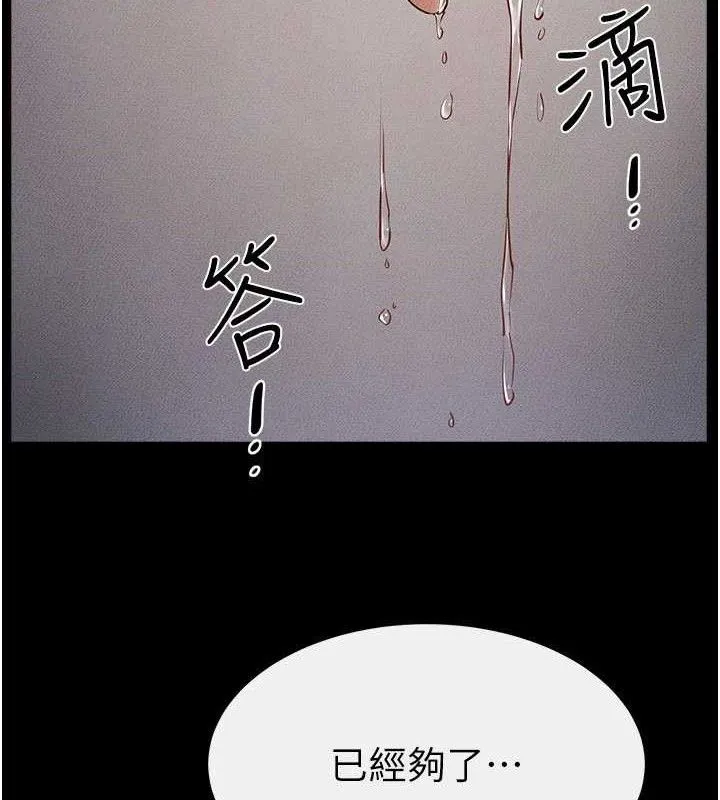繼母與繼姐第88話-黑暗令感官更加敏感