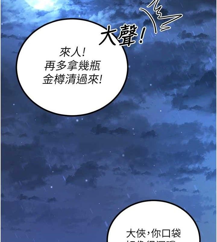 煉慾:色魔再臨第3話-大俠的大鵰就是江湖道義