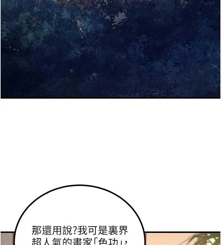 煉慾:色魔再臨第3話-大俠的大鵰就是江湖道義