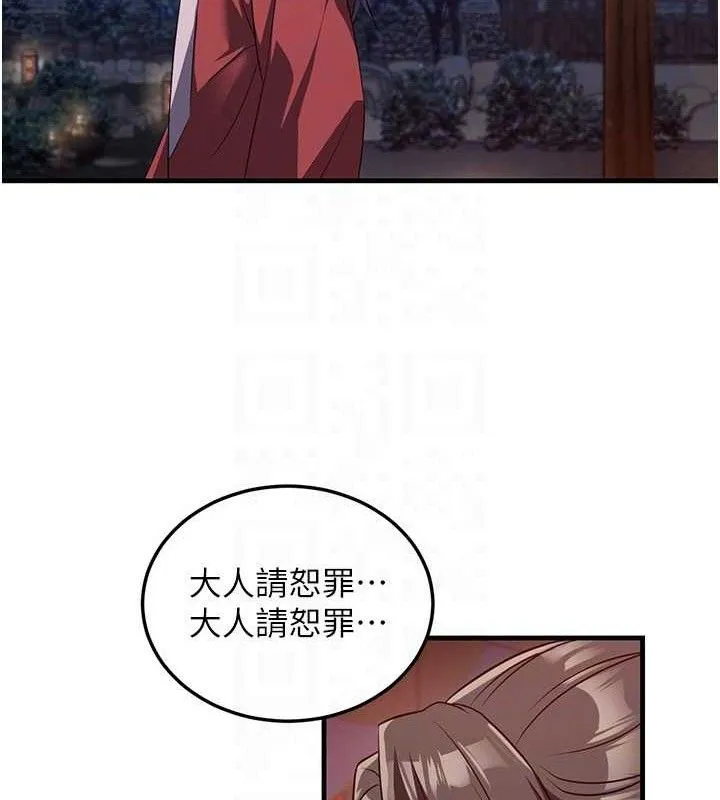 炼慾:色魔再临-第3話-大俠的大鵰就是江湖道義 - 图片 18