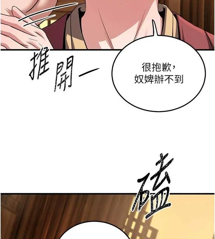 炼慾:色魔再临-第3話-大俠的大鵰就是江湖道義 - 图片 45