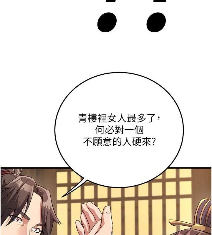 炼慾:色魔再临-第3話-大俠的大鵰就是江湖道義 - 图片 55