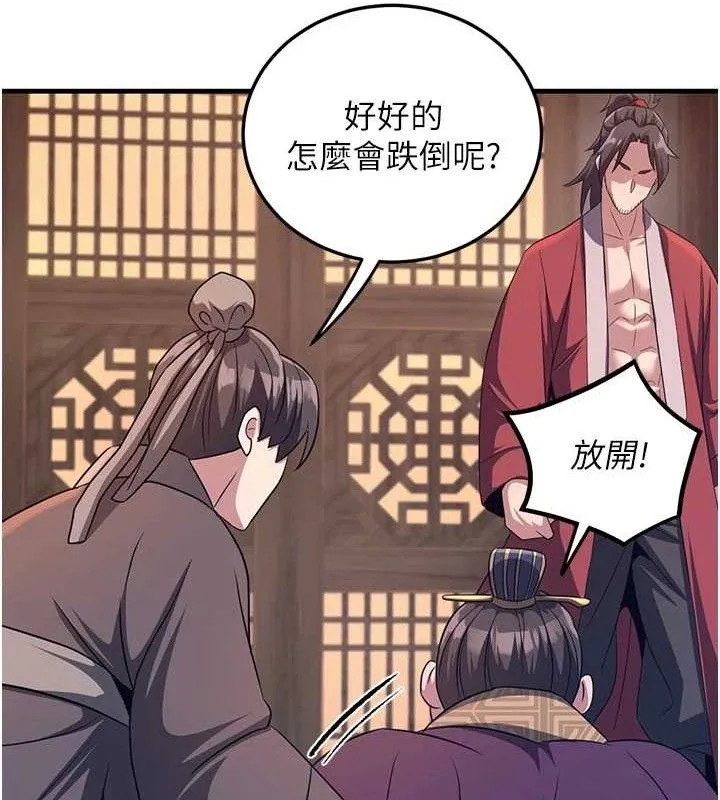 炼慾:色魔再临-第3話-大俠的大鵰就是江湖道義 - 图片 72