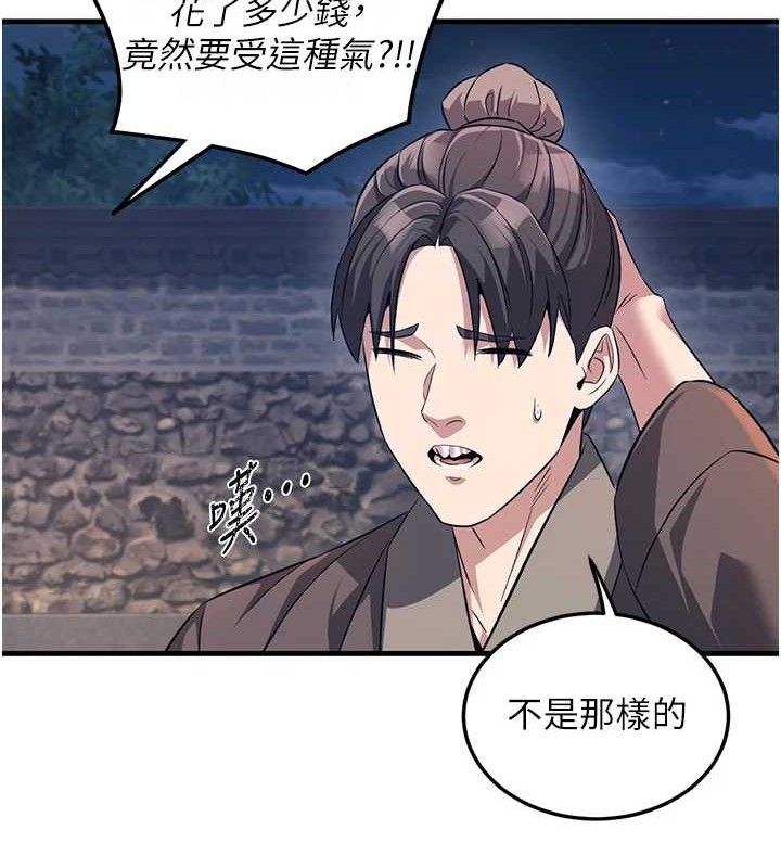 煉慾:色魔再臨第3話-大俠的大鵰就是江湖道義