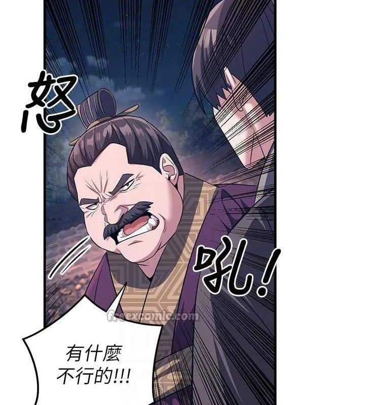 炼慾:色魔再临-第3話-大俠的大鵰就是江湖道義 - 图片 84
