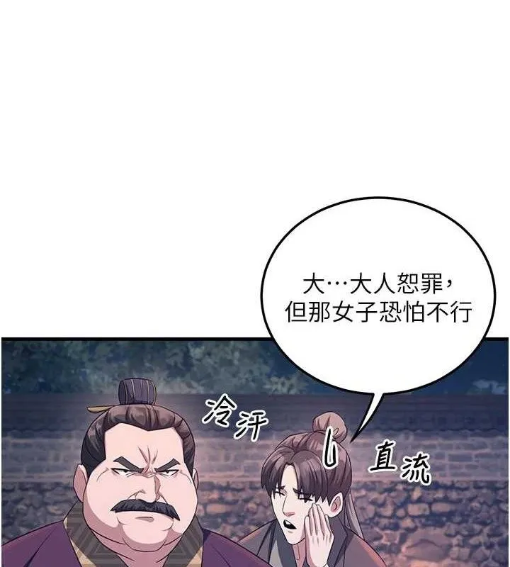 煉慾:色魔再臨第3話-大俠的大鵰就是江湖道義