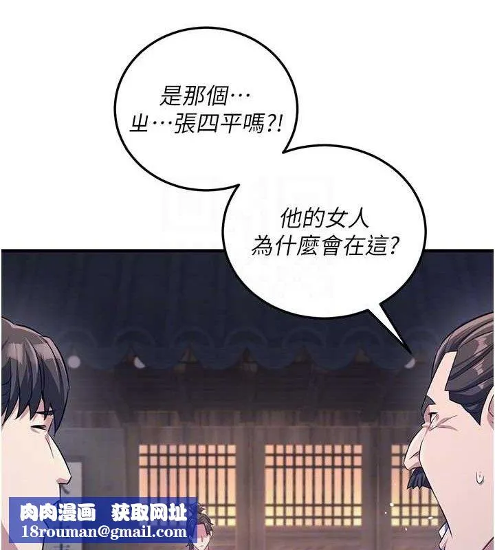 炼慾:色魔再临-第3話-大俠的大鵰就是江湖道義 - 图片 89