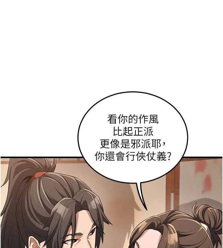 煉慾:色魔再臨第3話-大俠的大鵰就是江湖道義