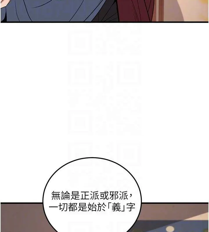煉慾:色魔再臨第3話-大俠的大鵰就是江湖道義