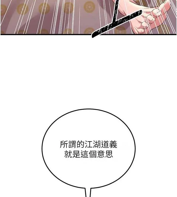 炼慾:色魔再临-第3話-大俠的大鵰就是江湖道義 - 图片 125