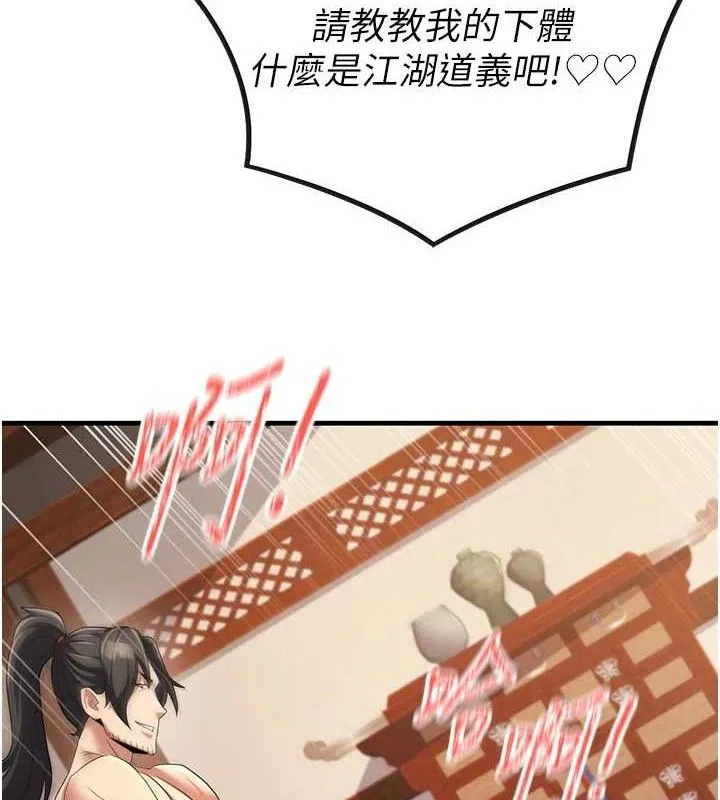 煉慾:色魔再臨第3話-大俠的大鵰就是江湖道義
