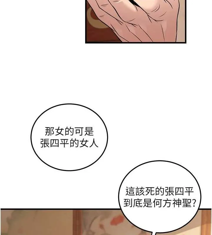 炼慾:色魔再临-第3話-大俠的大鵰就是江湖道義 - 图片 149