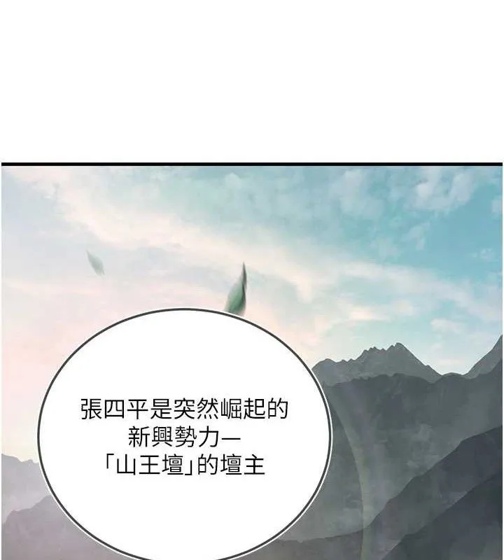 炼慾:色魔再临-第3話-大俠的大鵰就是江湖道義 - 图片 158