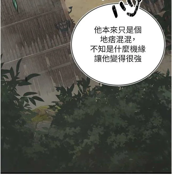 炼慾:色魔再临-第3話-大俠的大鵰就是江湖道義 - 图片 160