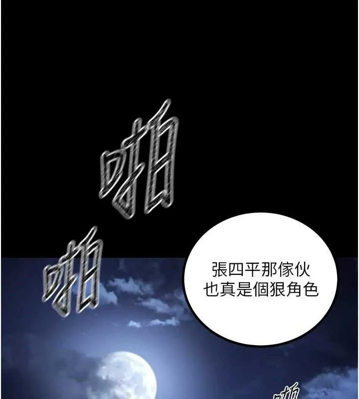 炼慾:色魔再临-第4話-強逼髮妻下海賣淫 - 图片 108