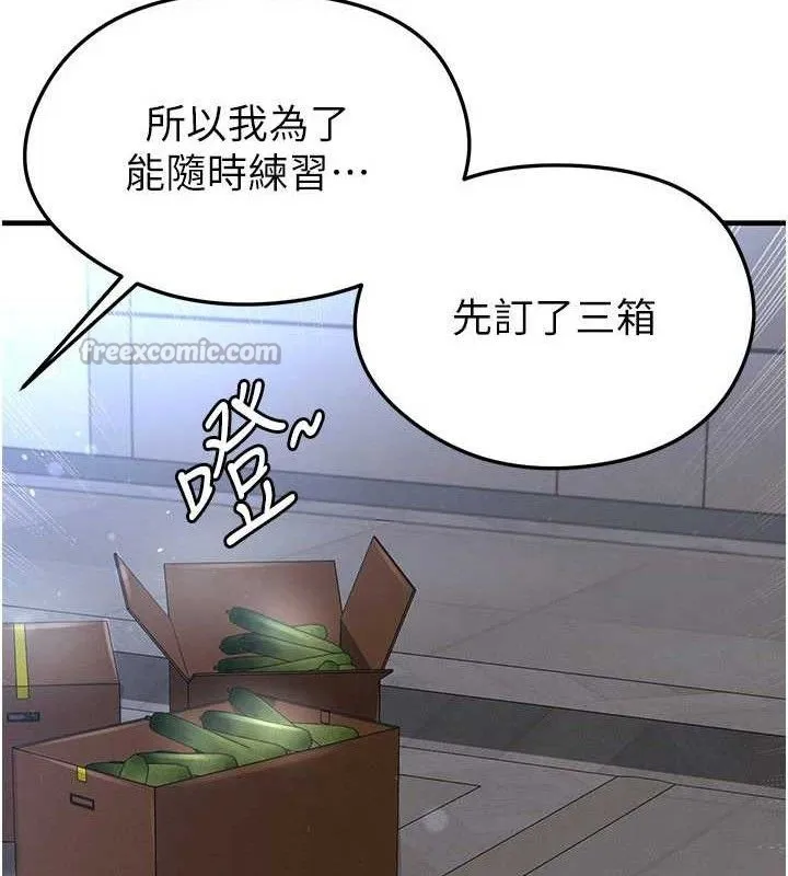 足球型男脫單指南第30話-讓我成為你的訓獸師&hearts;︎