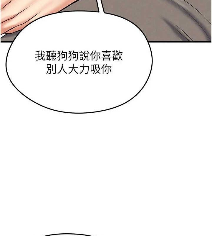 足球型男脱单指南第30話-讓我成為你的訓獸師♥︎