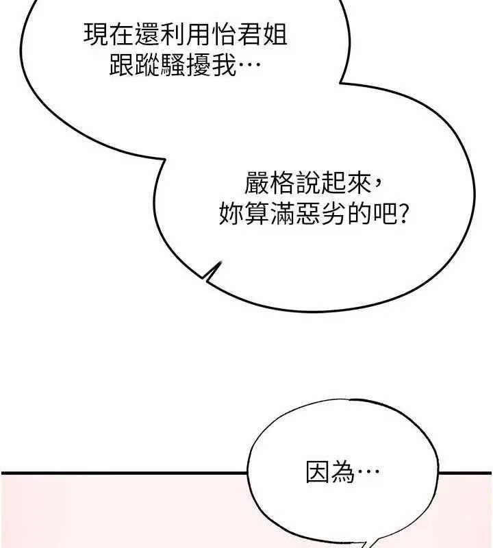 足球型男脫單指南第30話-讓我成為你的訓獸師&hearts;︎