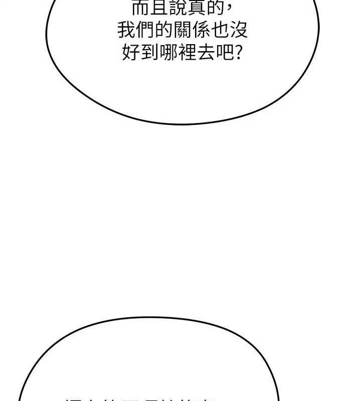 足球型男脫單指南第30話-讓我成為你的訓獸師&hearts;︎