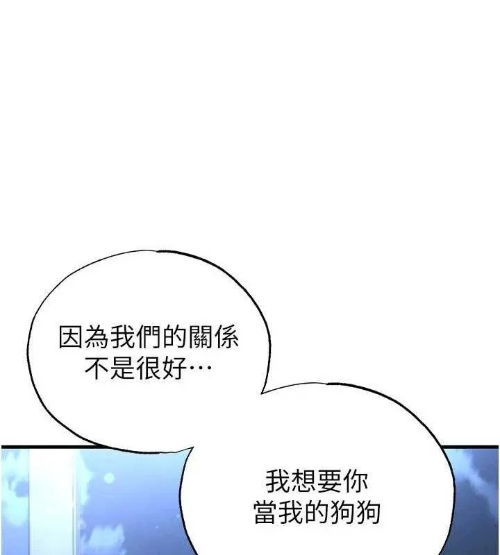 足球型男脱单指南-第30話-讓我成為你的訓獸師♥︎ - 图片 34