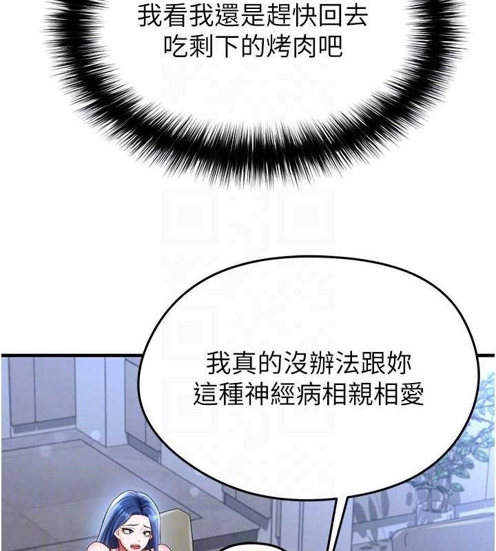 足球型男脱单指南第30話-讓我成為你的訓獸師♥︎