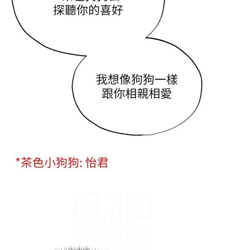 足球型男脱单指南-第30話-讓我成為你的訓獸師♥︎ - 图片 37