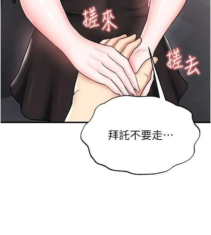 足球型男脱单指南-第30話-讓我成為你的訓獸師♥︎ - 图片 47
