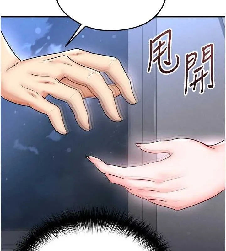 足球型男脫單指南第30話-讓我成為你的訓獸師&hearts;︎