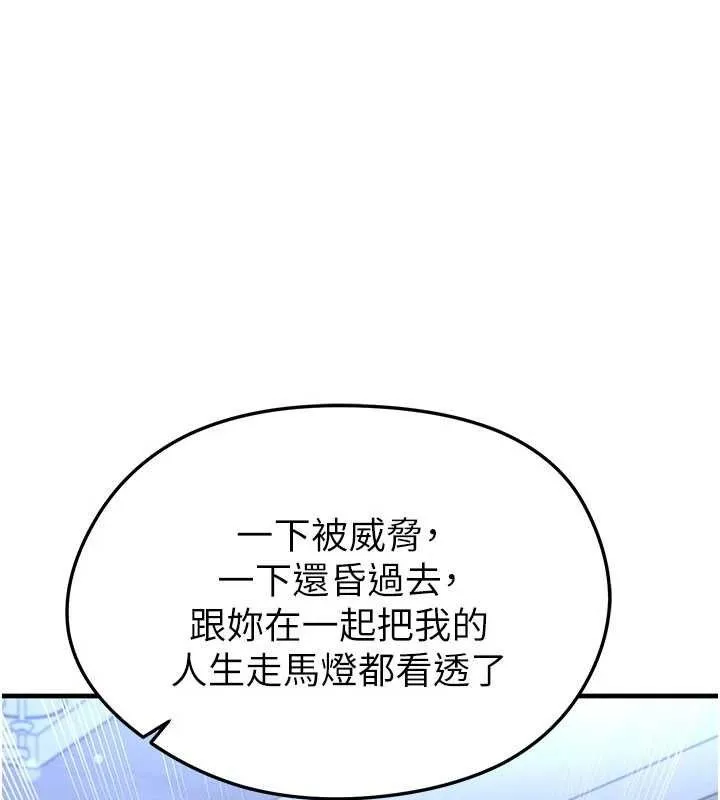 足球型男脱单指南-第30話-讓我成為你的訓獸師♥︎ - 图片 77