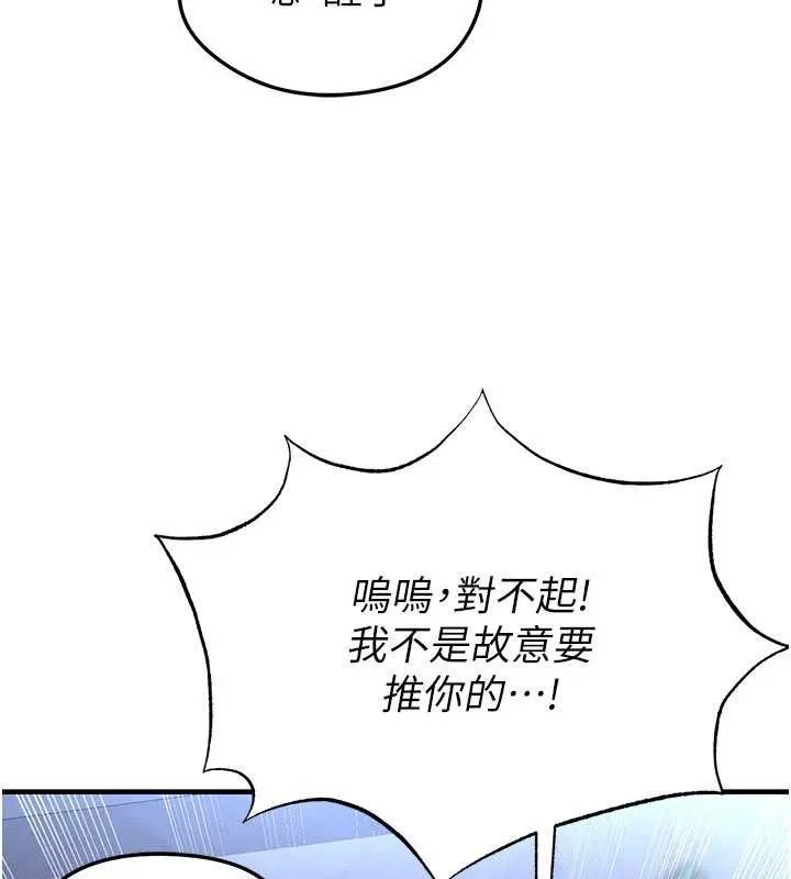 足球型男脫單指南第30話-讓我成為你的訓獸師&hearts;︎
