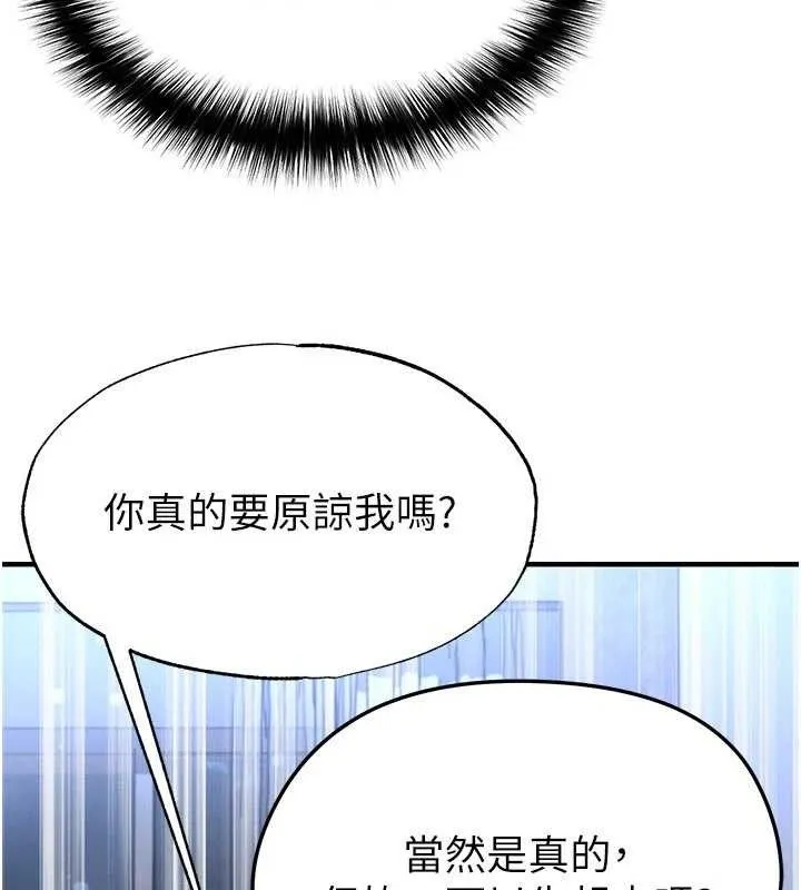 足球型男脫單指南第30話-讓我成為你的訓獸師&hearts;︎