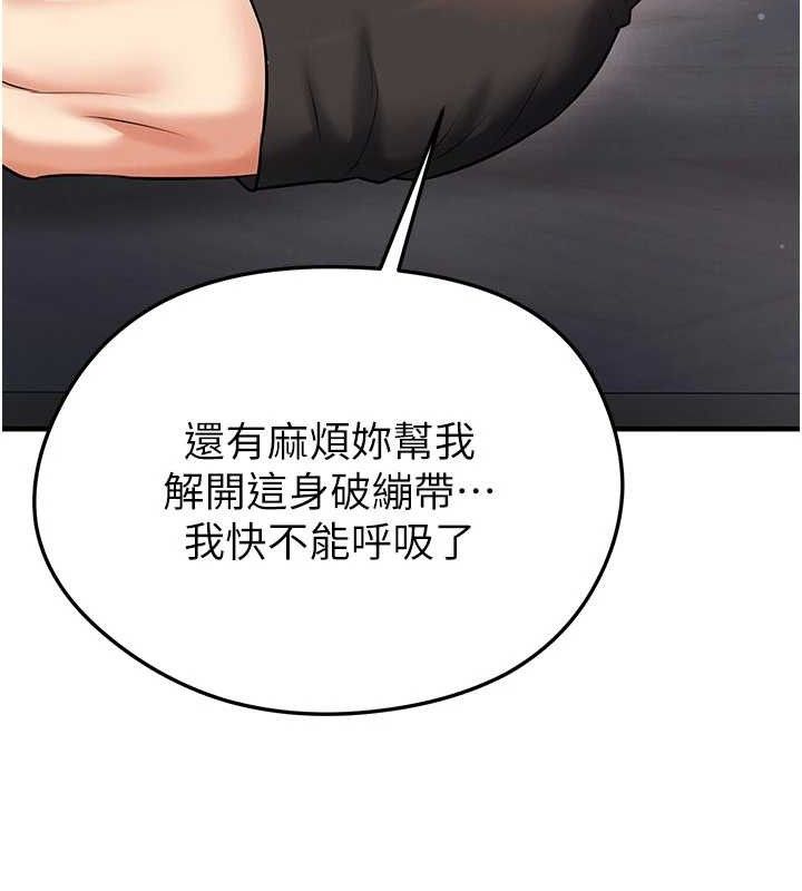 足球型男脱单指南第30話-讓我成為你的訓獸師♥︎