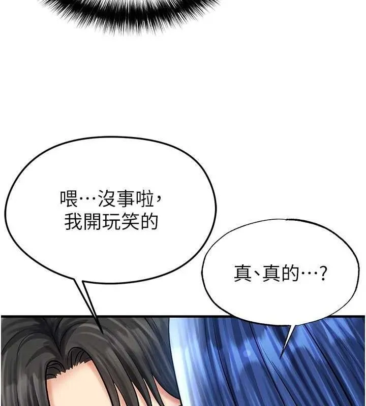 足球型男脱单指南-第30話-讓我成為你的訓獸師♥︎ - 图片 83