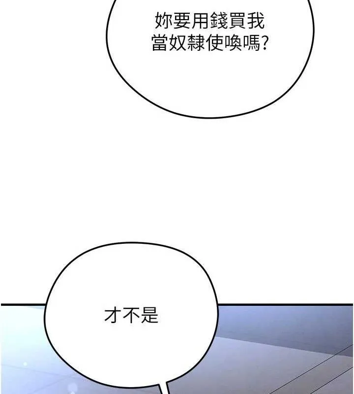 足球型男脱单指南-第30話-讓我成為你的訓獸師♥︎ - 图片 95