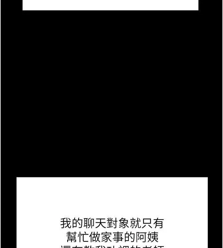 足球型男脱单指南-第30話-讓我成為你的訓獸師♥︎ - 图片 113