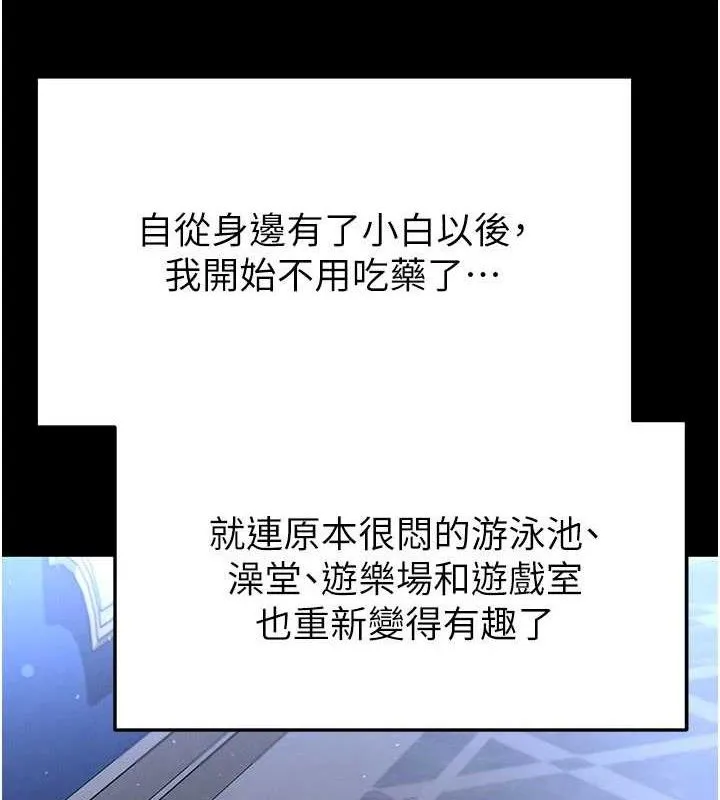 足球型男脱单指南-第30話-讓我成為你的訓獸師♥︎ - 图片 138
