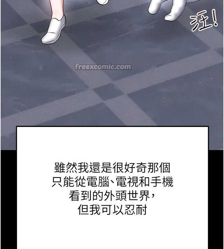 足球型男脱单指南第30話-讓我成為你的訓獸師♥︎