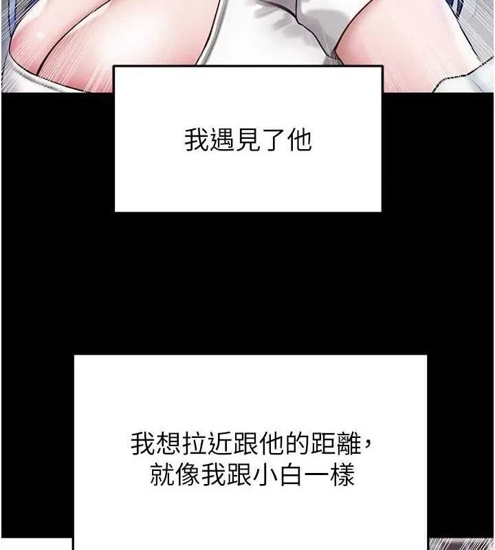 足球型男脱单指南-第30話-讓我成為你的訓獸師♥︎ - 图片 163