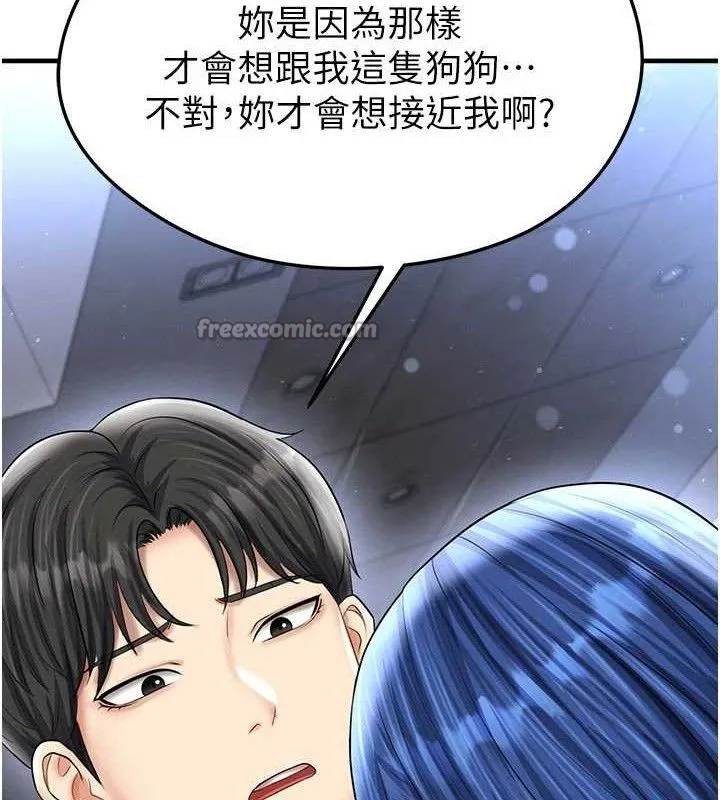 足球型男脱单指南-第30話-讓我成為你的訓獸師♥︎ - 图片 168