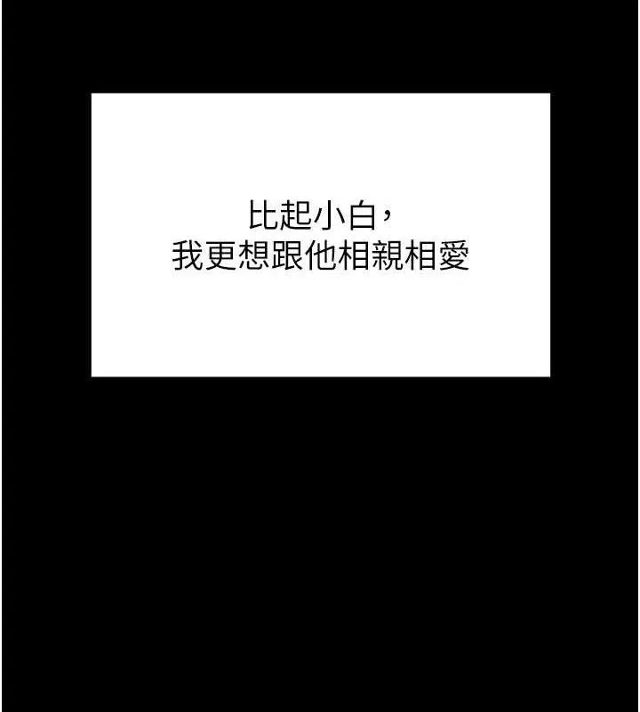 足球型男脫單指南第30話-讓我成為你的訓獸師&hearts;︎